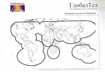 Буклет Globalstar ГлобалТел Покрытие системы Globalstar, 55-1586, Баград.рф